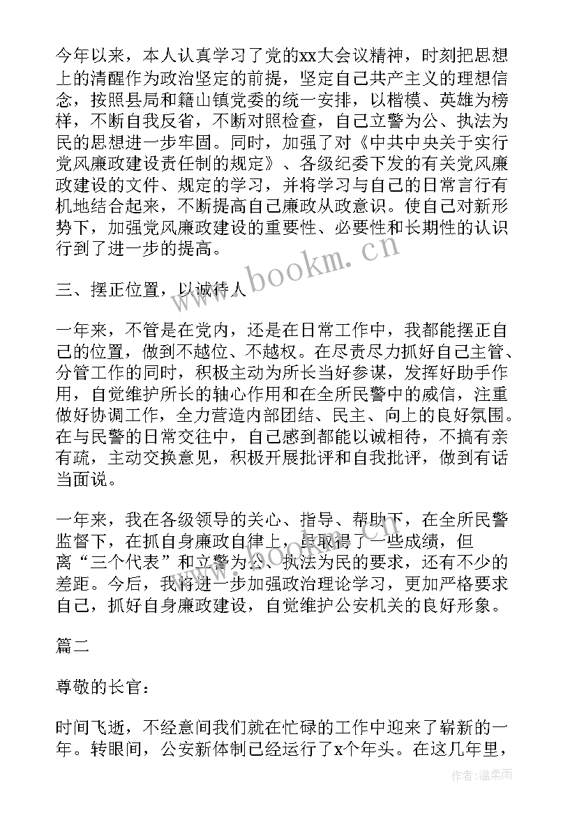 民警述职述廉报告个人(大全10篇)