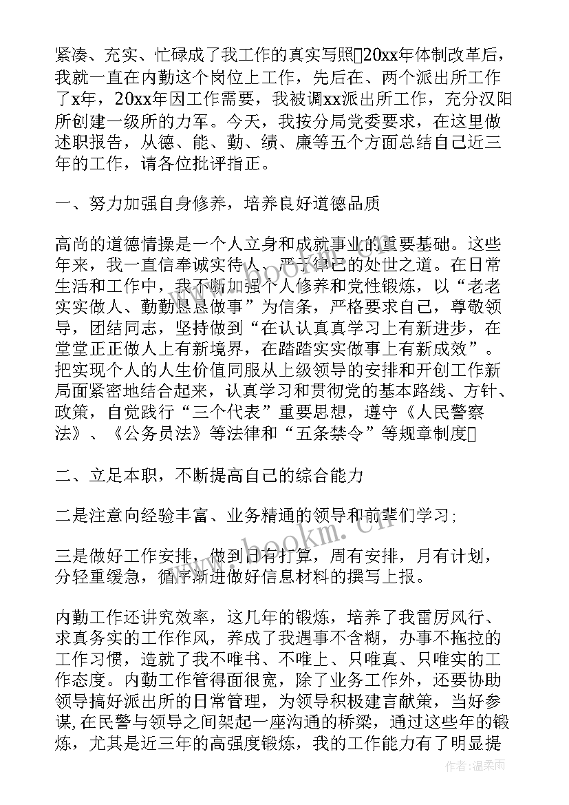 民警述职述廉报告个人(大全10篇)