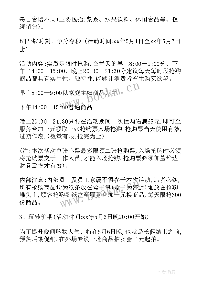 2023年惠达卫浴活动促销方案 五一促销活动方案(大全6篇)