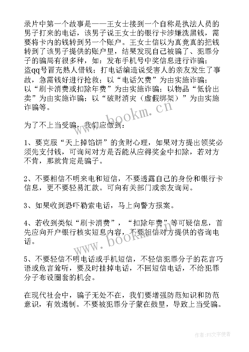 2023年防诈骗国旗下讲话稿(优质10篇)