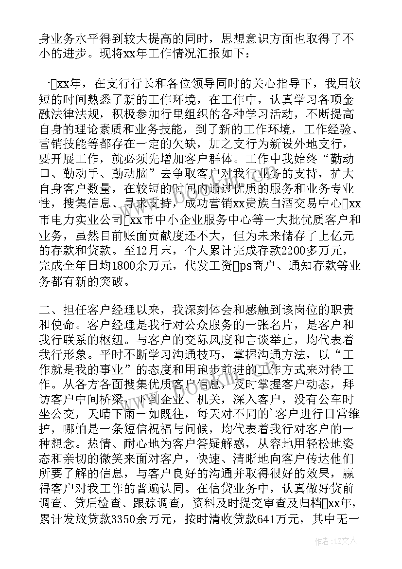 2023年银行客户经理自我评价(优质5篇)