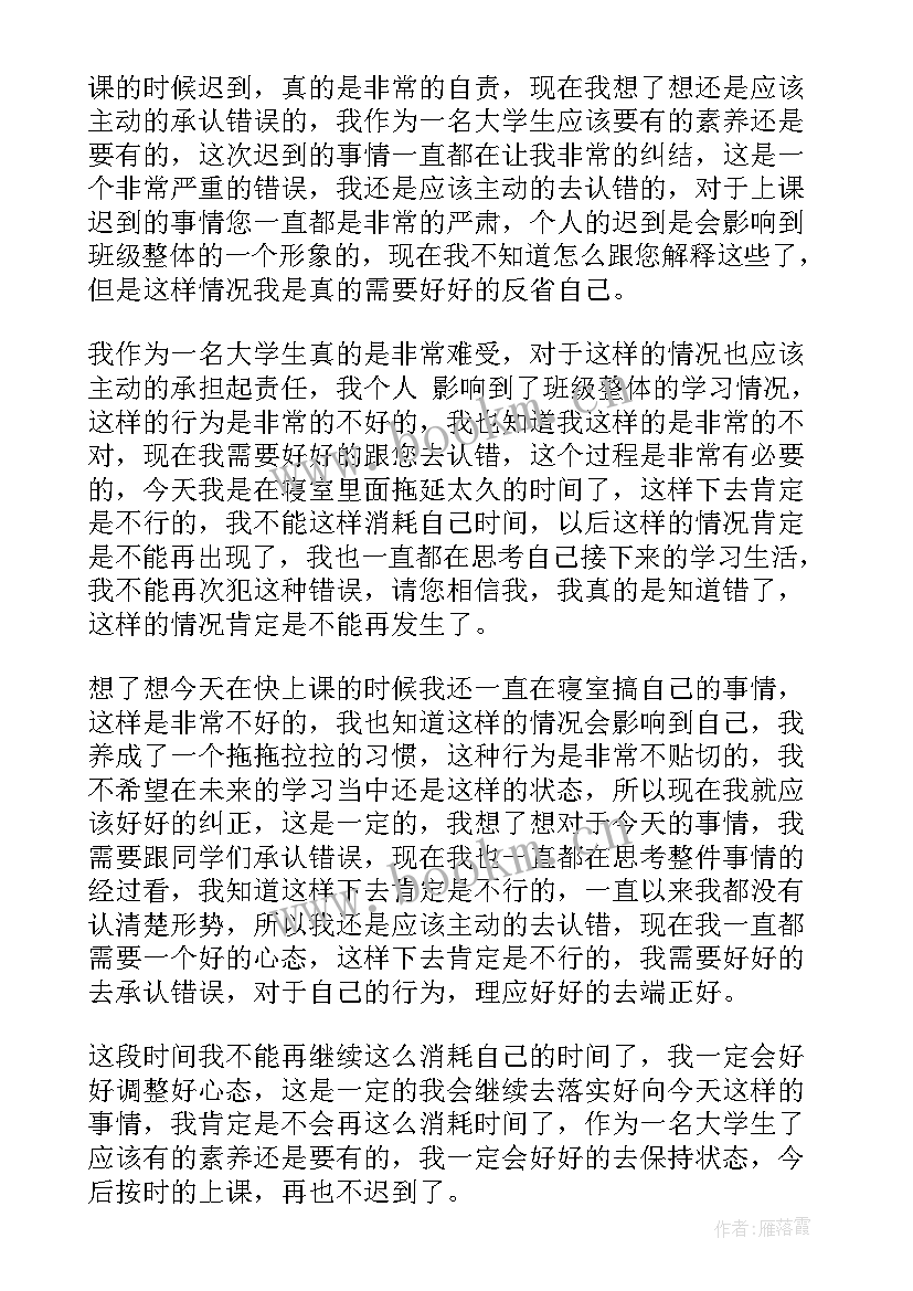 2023年大学部门检讨书自我反省迟到 大学生自我反省检讨书(大全7篇)