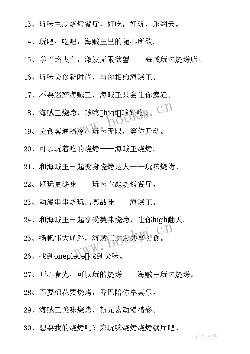 2023年烧烤广告语宣传语幽默(优质5篇)