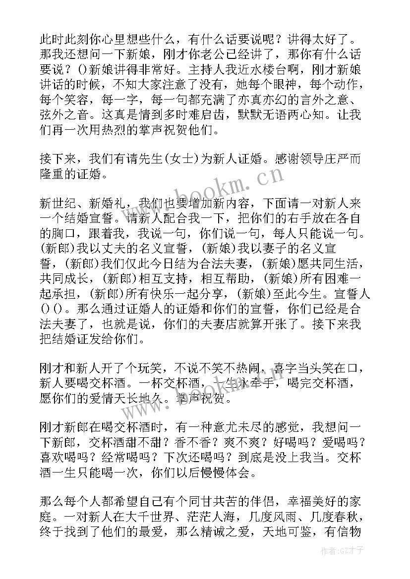 2023年婚礼开场白和结束语说 婚礼主持词开场白和结束语集锦(优质5篇)