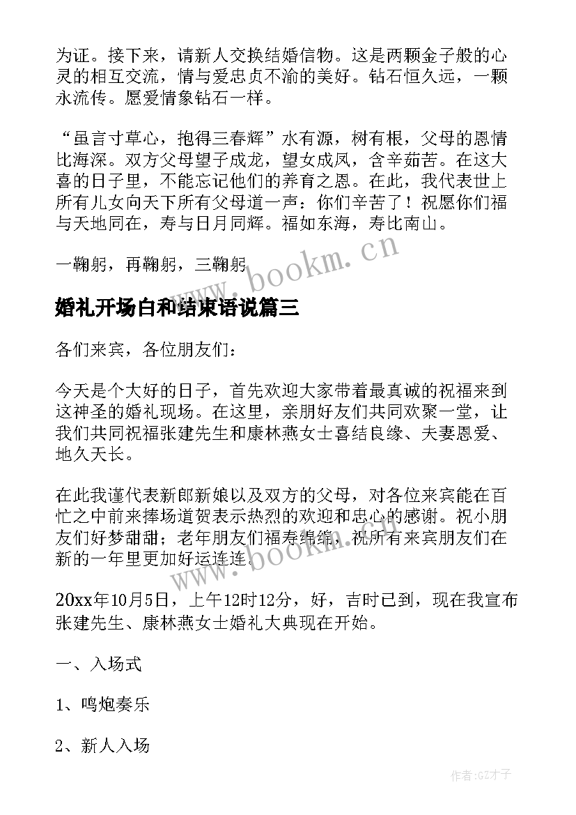 2023年婚礼开场白和结束语说 婚礼主持词开场白和结束语集锦(优质5篇)