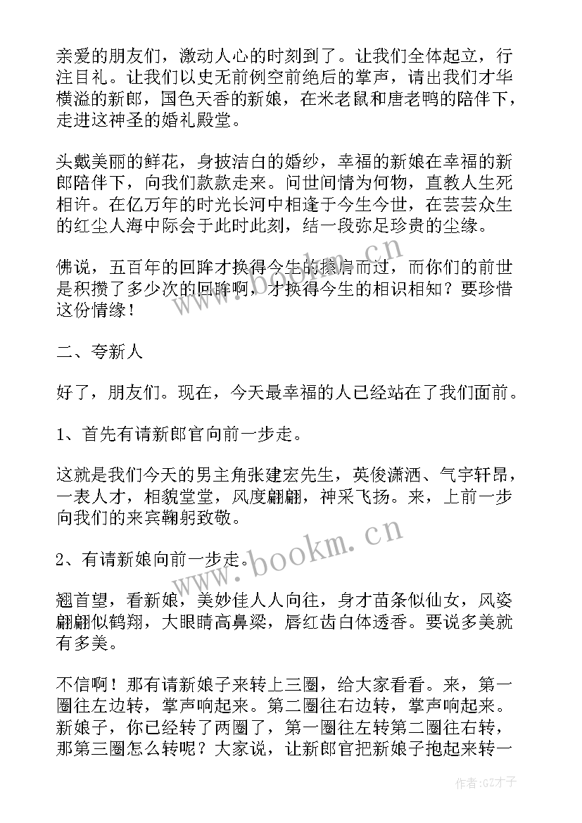 2023年婚礼开场白和结束语说 婚礼主持词开场白和结束语集锦(优质5篇)