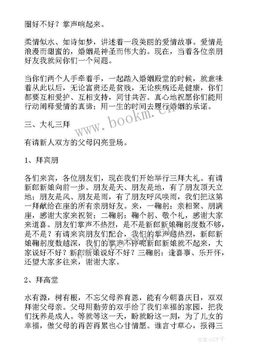 2023年婚礼开场白和结束语说 婚礼主持词开场白和结束语集锦(优质5篇)