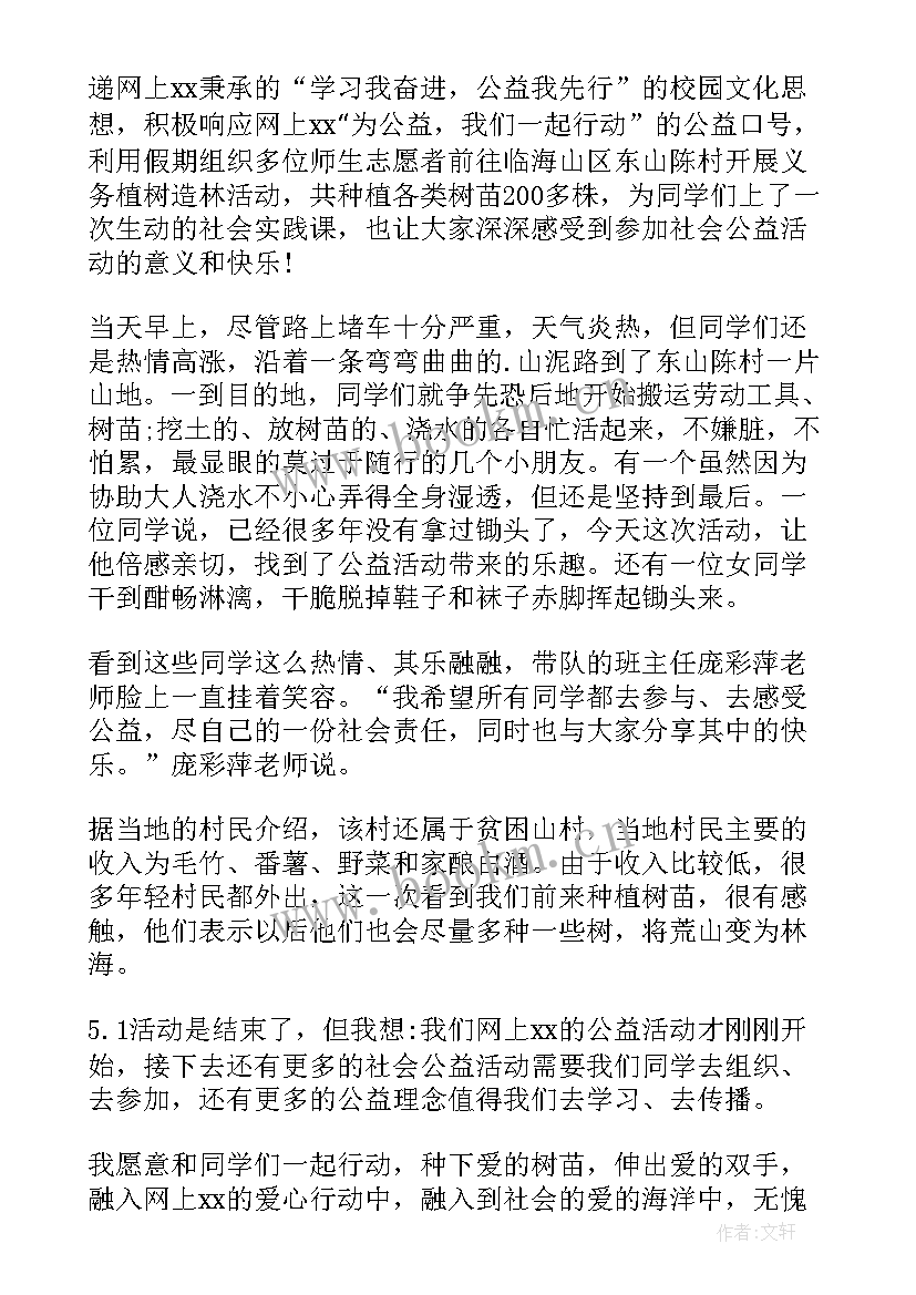 2023年植树节活动新闻稿亳州学院 植树节活动新闻稿(通用8篇)