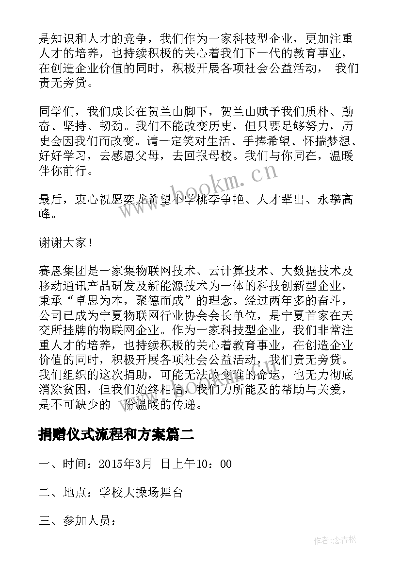 最新捐赠仪式流程和方案(大全5篇)