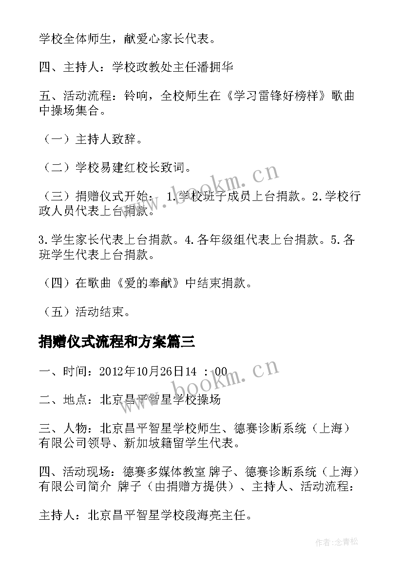 最新捐赠仪式流程和方案(大全5篇)