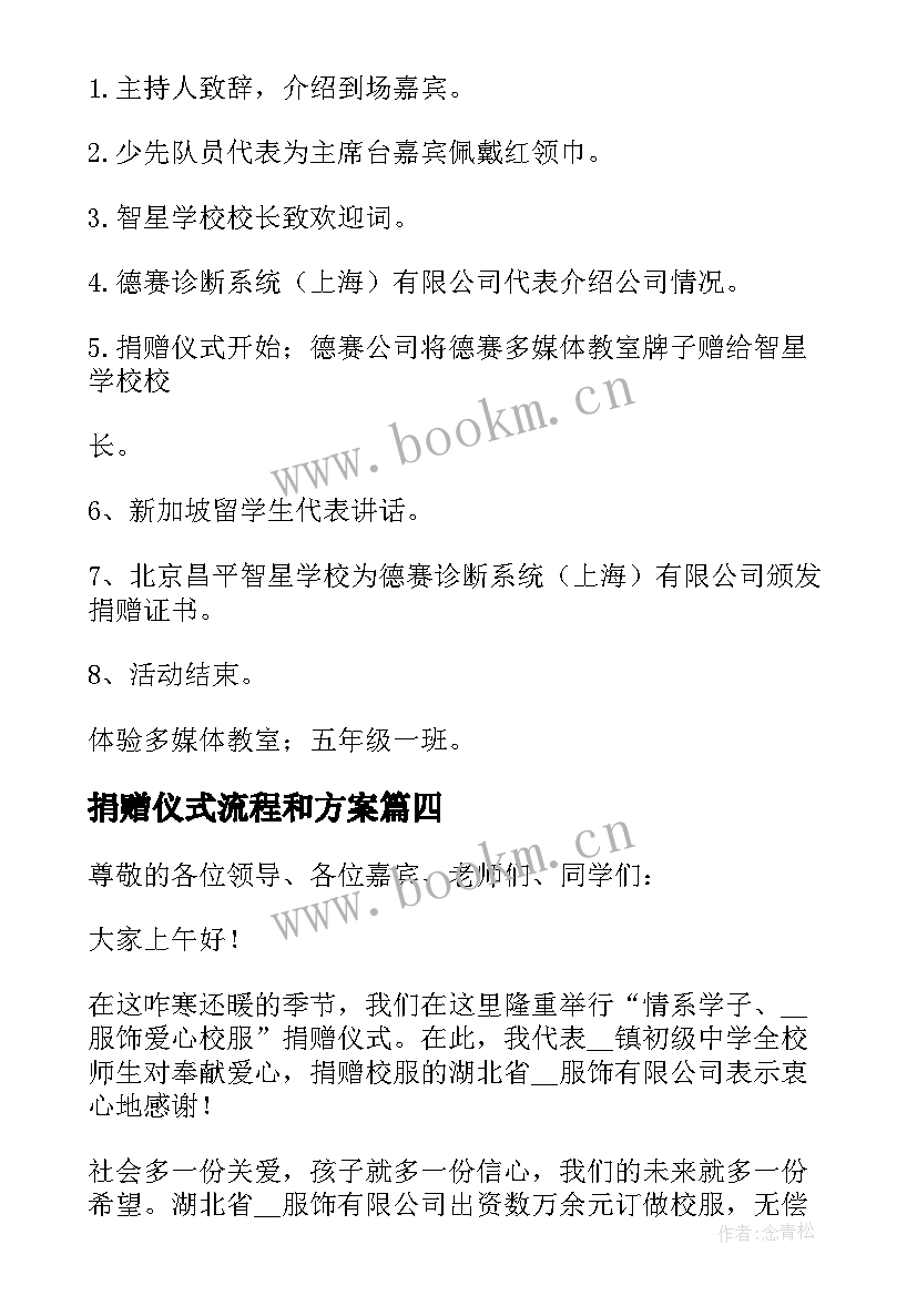 最新捐赠仪式流程和方案(大全5篇)