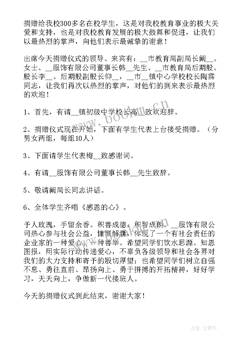 最新捐赠仪式流程和方案(大全5篇)