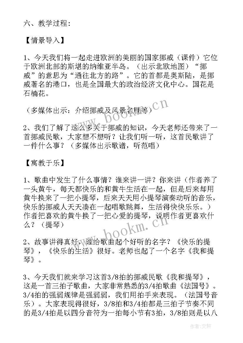 最新四年级音乐教案反思(汇总5篇)