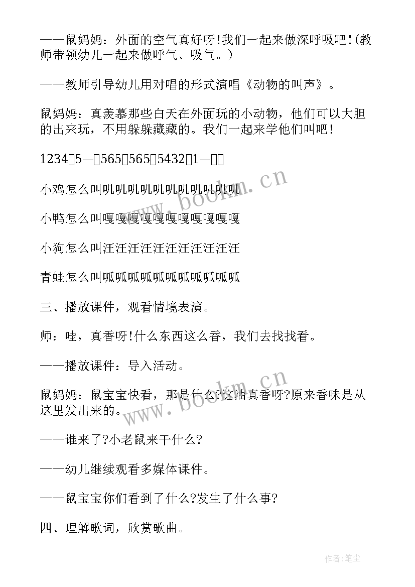 最新小班音乐课小老鼠上灯台 小班音乐教案小老鼠上灯台反思(精选5篇)