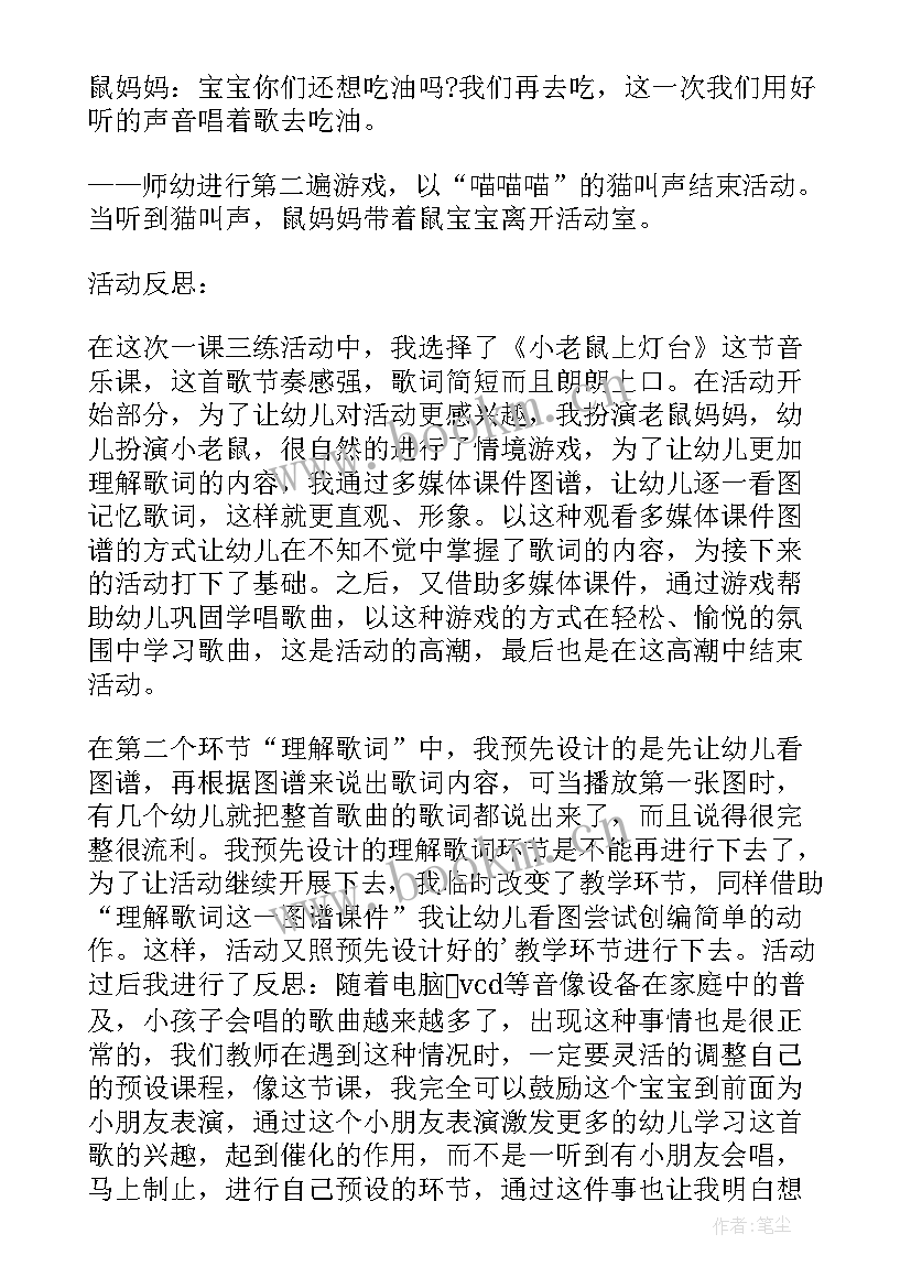 最新小班音乐课小老鼠上灯台 小班音乐教案小老鼠上灯台反思(精选5篇)