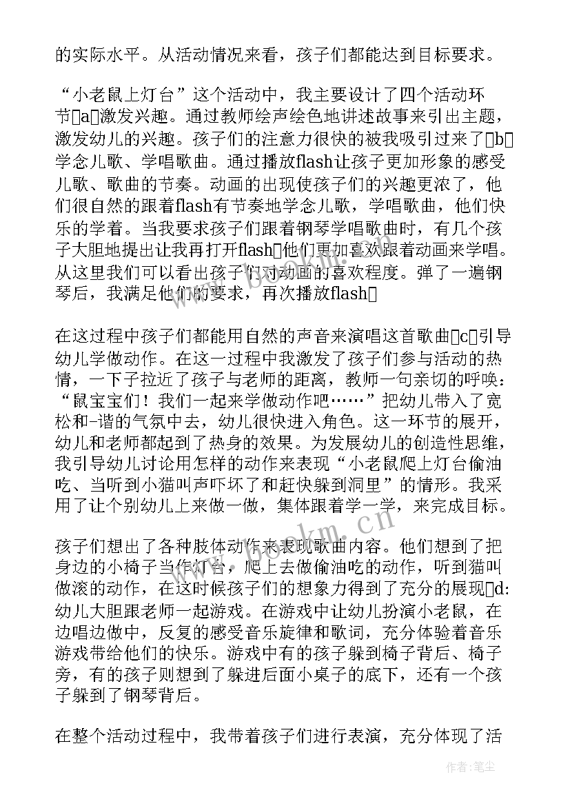 最新小班音乐课小老鼠上灯台 小班音乐教案小老鼠上灯台反思(精选5篇)