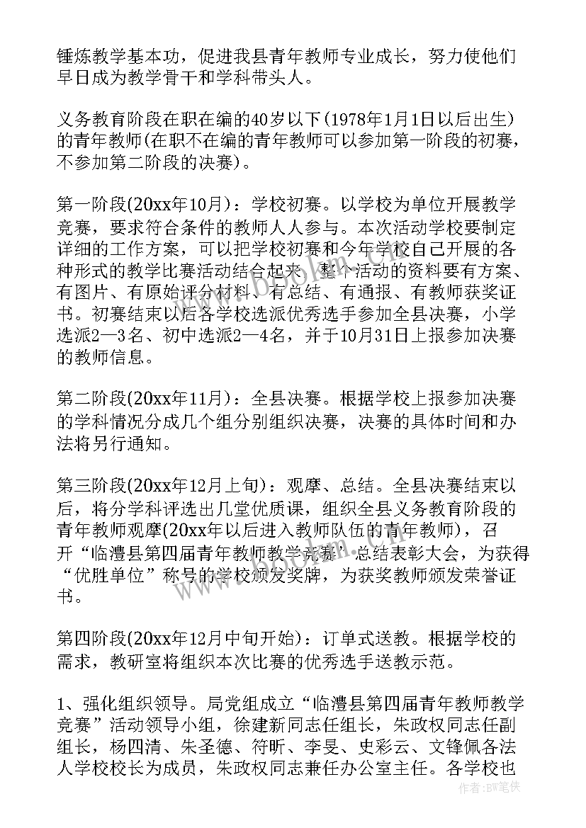 青年教师课堂教学能力(实用6篇)