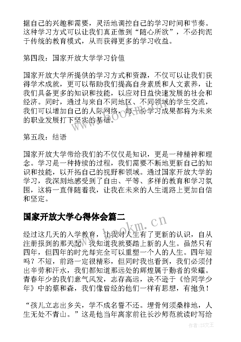 最新国家开放大学心得体会 国家开放大学读书心得体会(实用5篇)