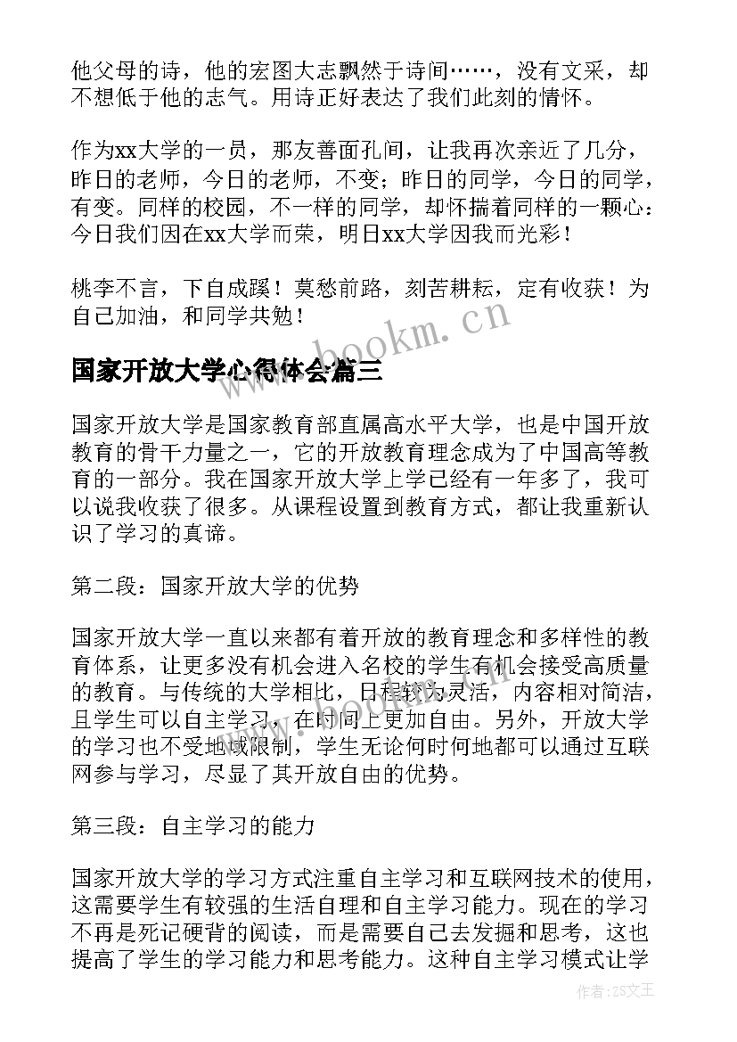 最新国家开放大学心得体会 国家开放大学读书心得体会(实用5篇)