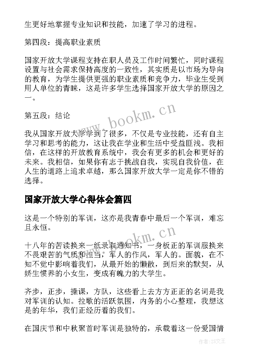 最新国家开放大学心得体会 国家开放大学读书心得体会(实用5篇)