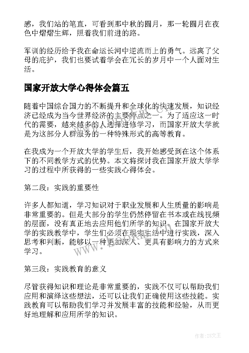 最新国家开放大学心得体会 国家开放大学读书心得体会(实用5篇)