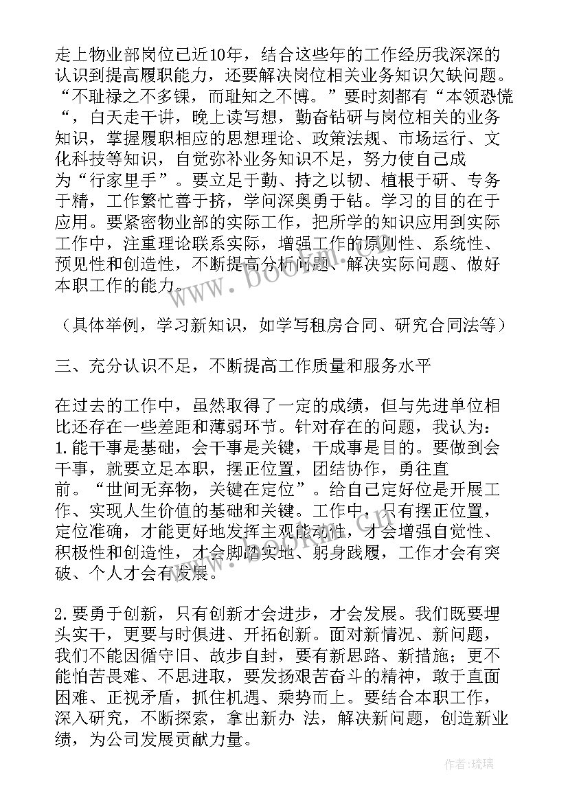 提升履职能力强化责任担当 人大代表履职能力提升专题学习发言(通用5篇)