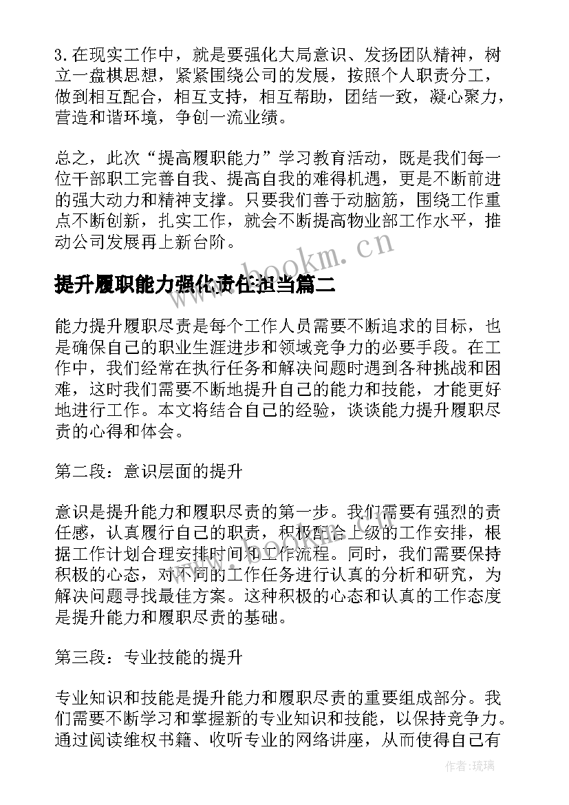 提升履职能力强化责任担当 人大代表履职能力提升专题学习发言(通用5篇)