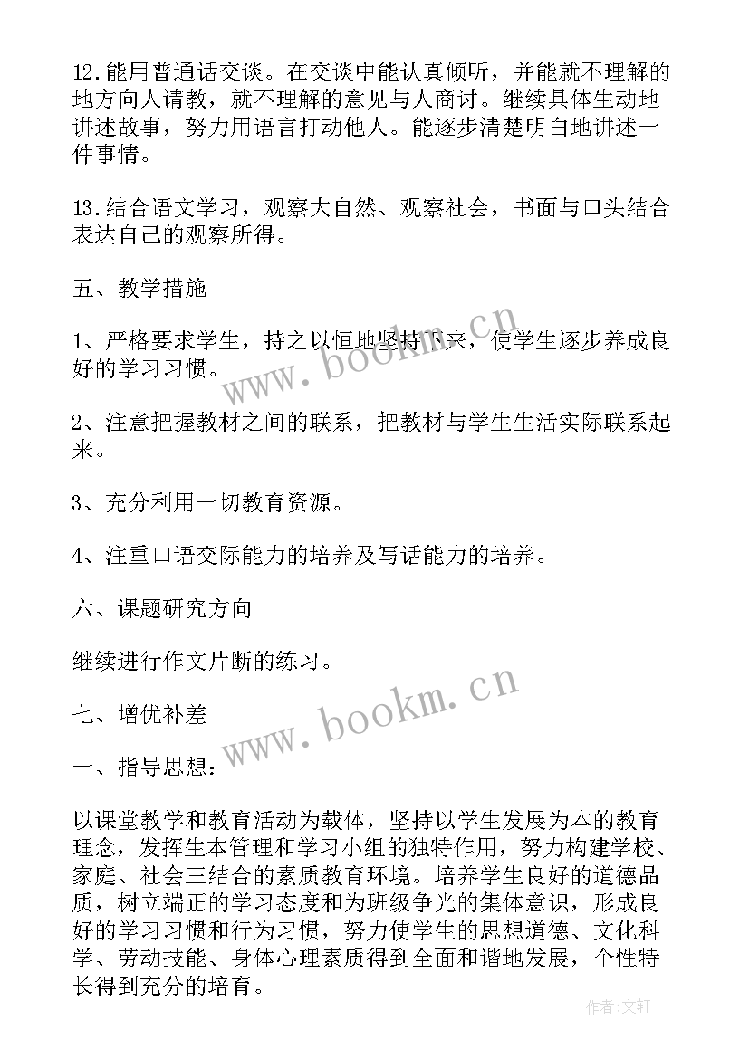 春季学期三年级班主任工作计划(优秀5篇)