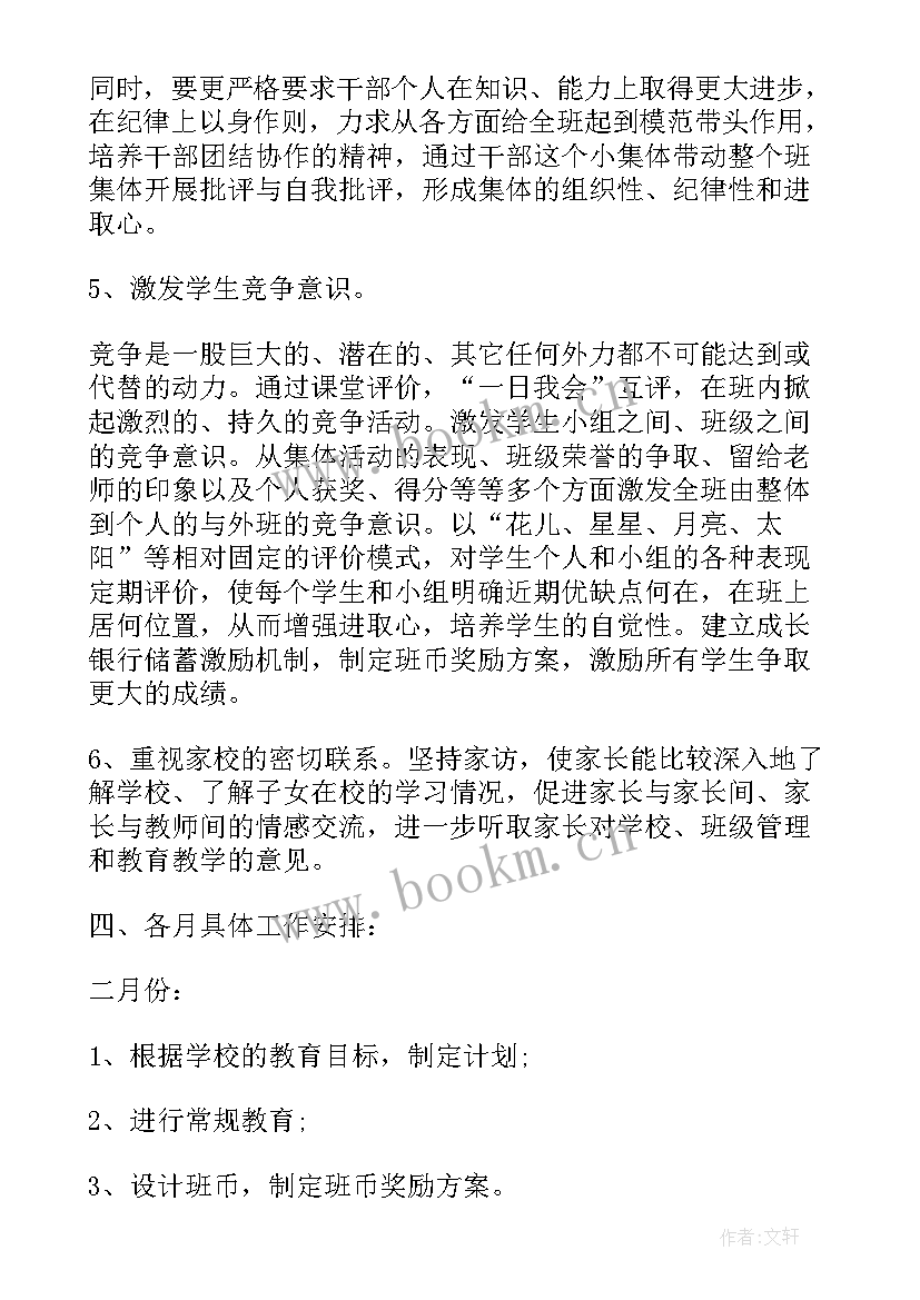 春季学期三年级班主任工作计划(优秀5篇)