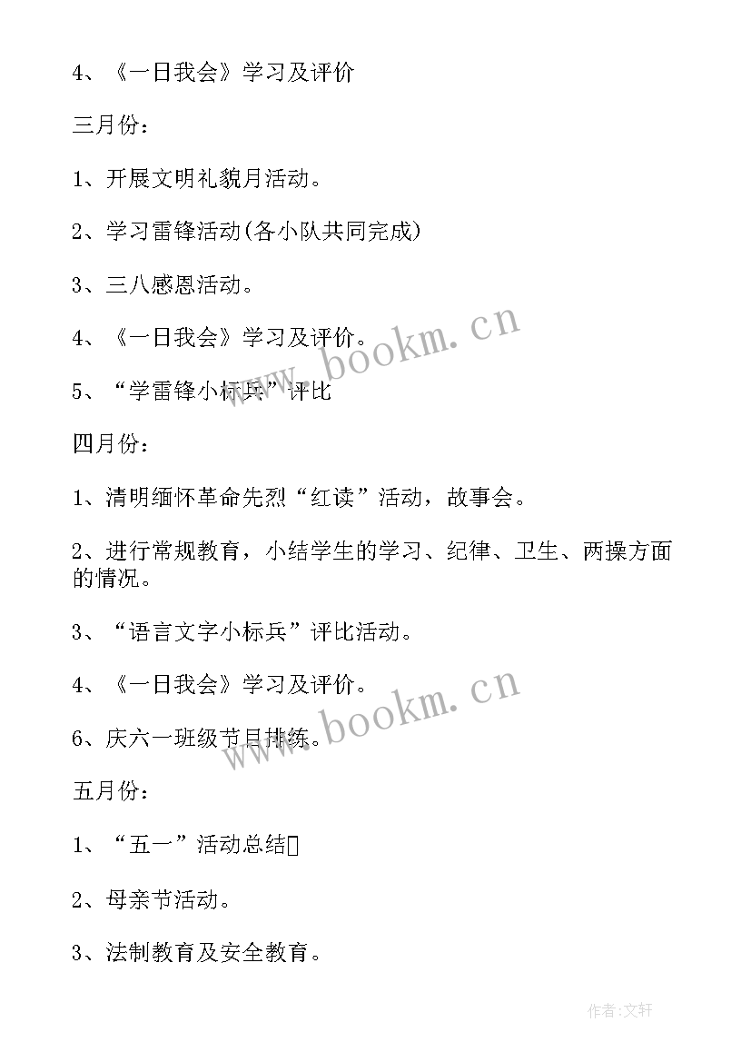 春季学期三年级班主任工作计划(优秀5篇)