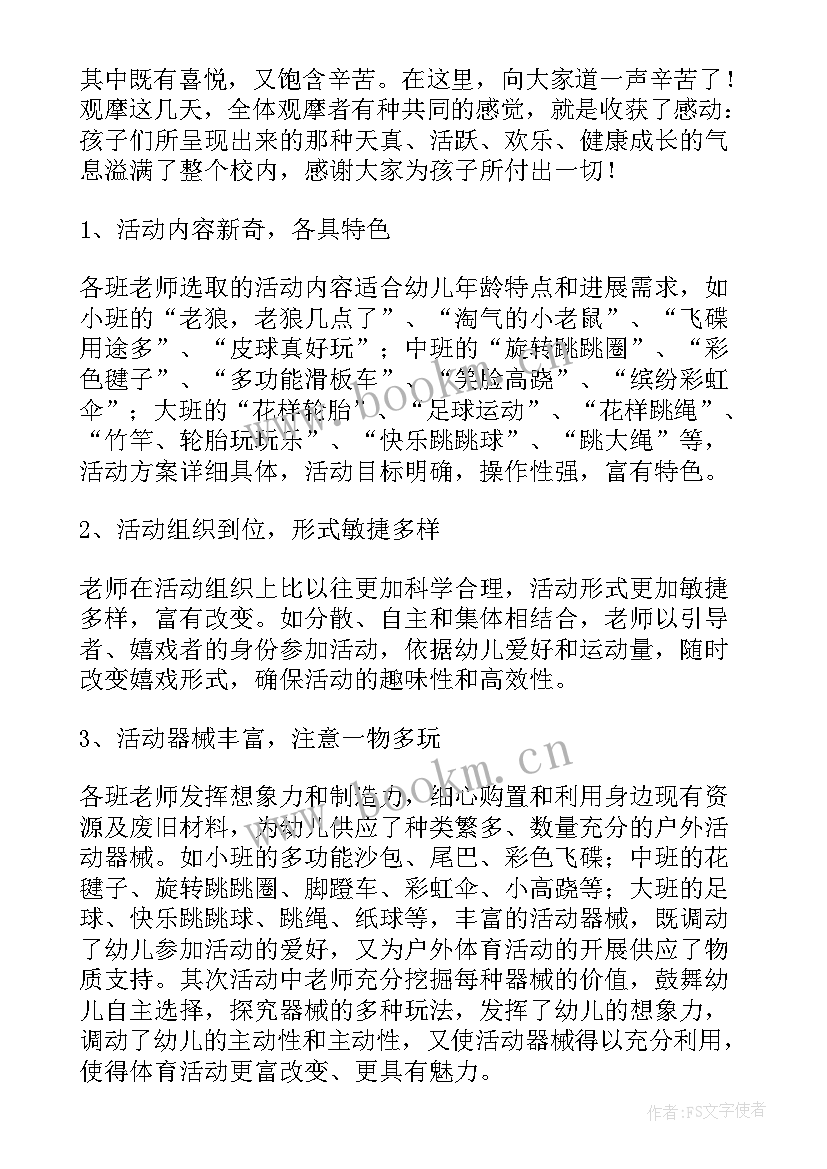 2023年体育游戏游戏总结报告(汇总5篇)