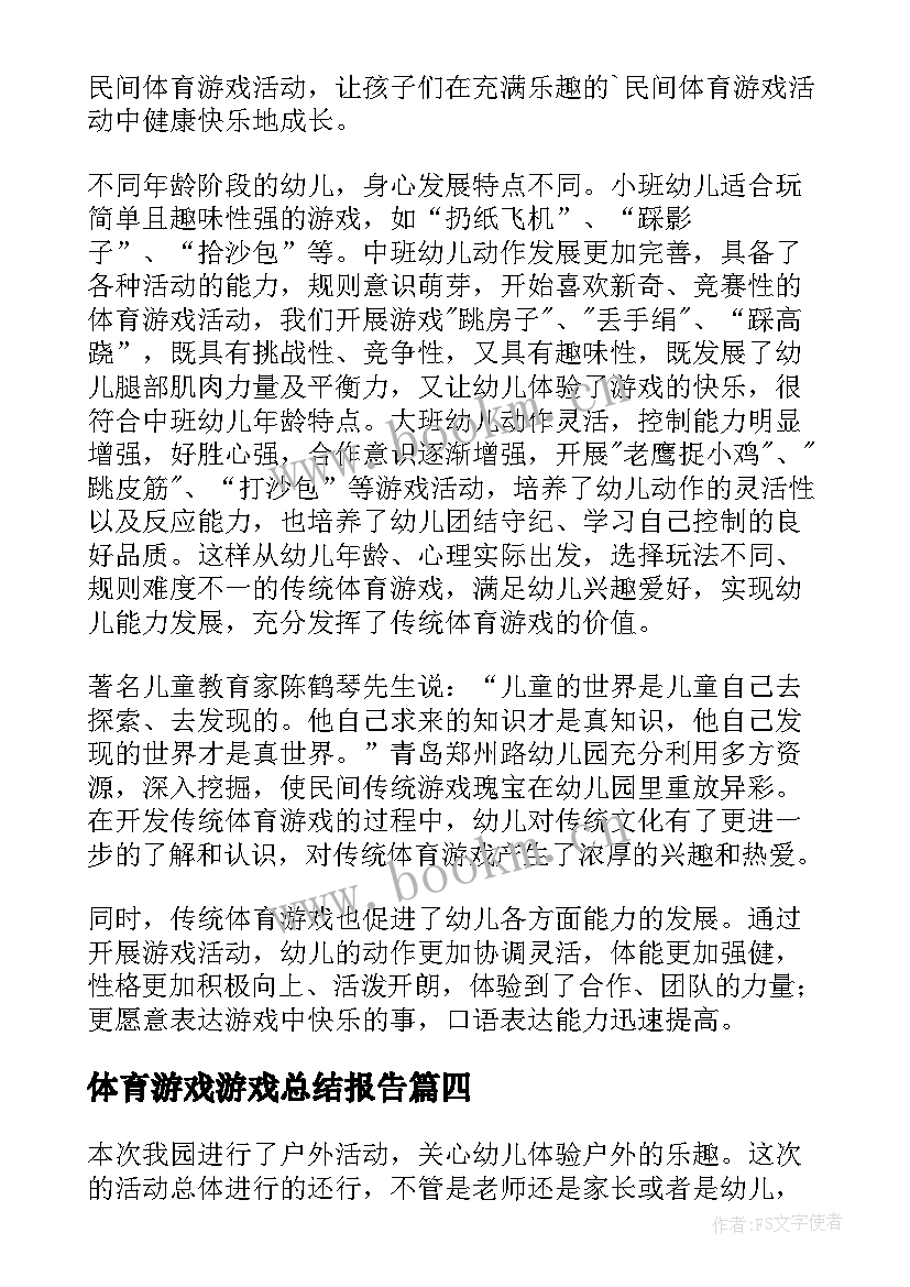 2023年体育游戏游戏总结报告(汇总5篇)