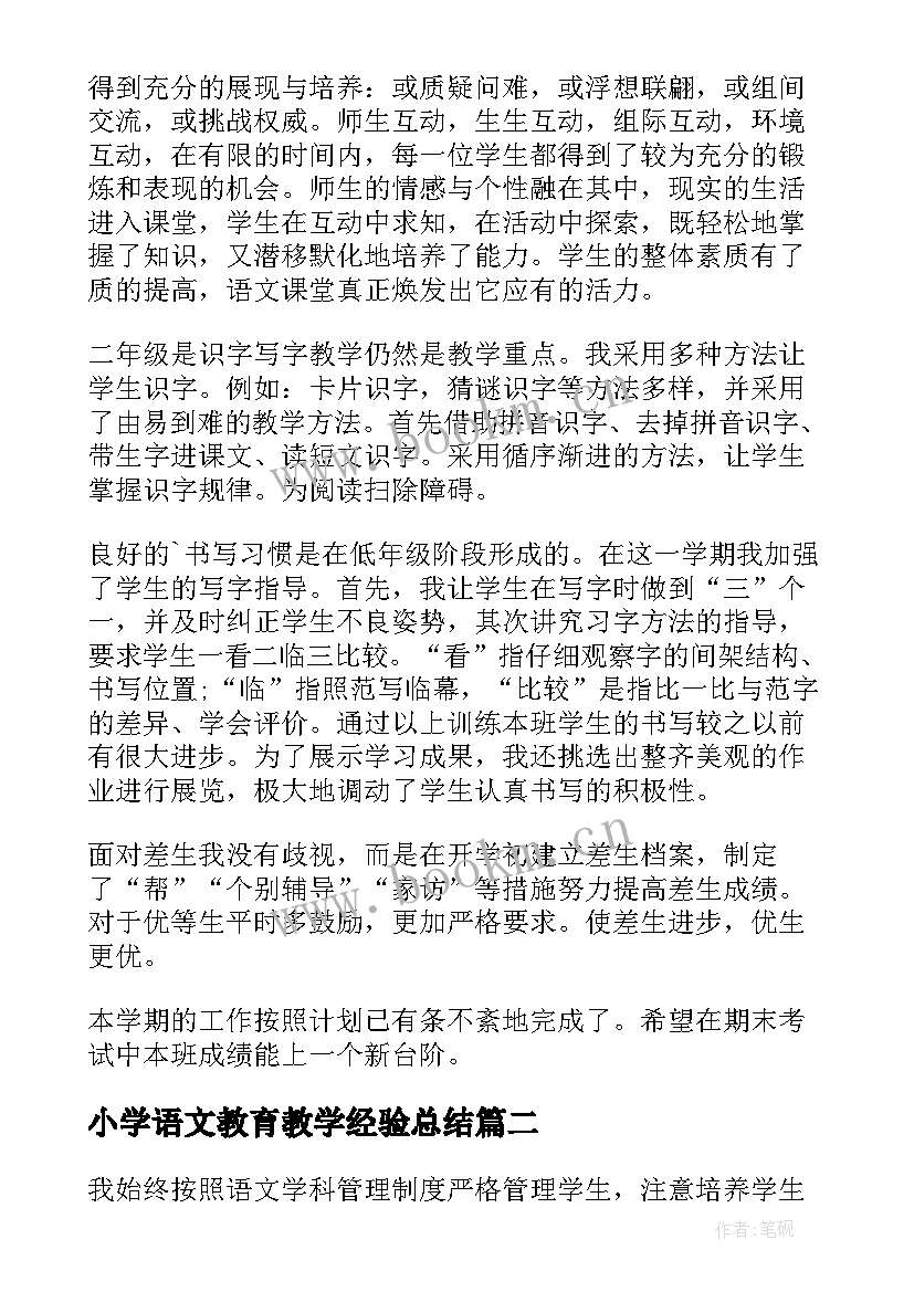 2023年小学语文教育教学经验总结(模板5篇)