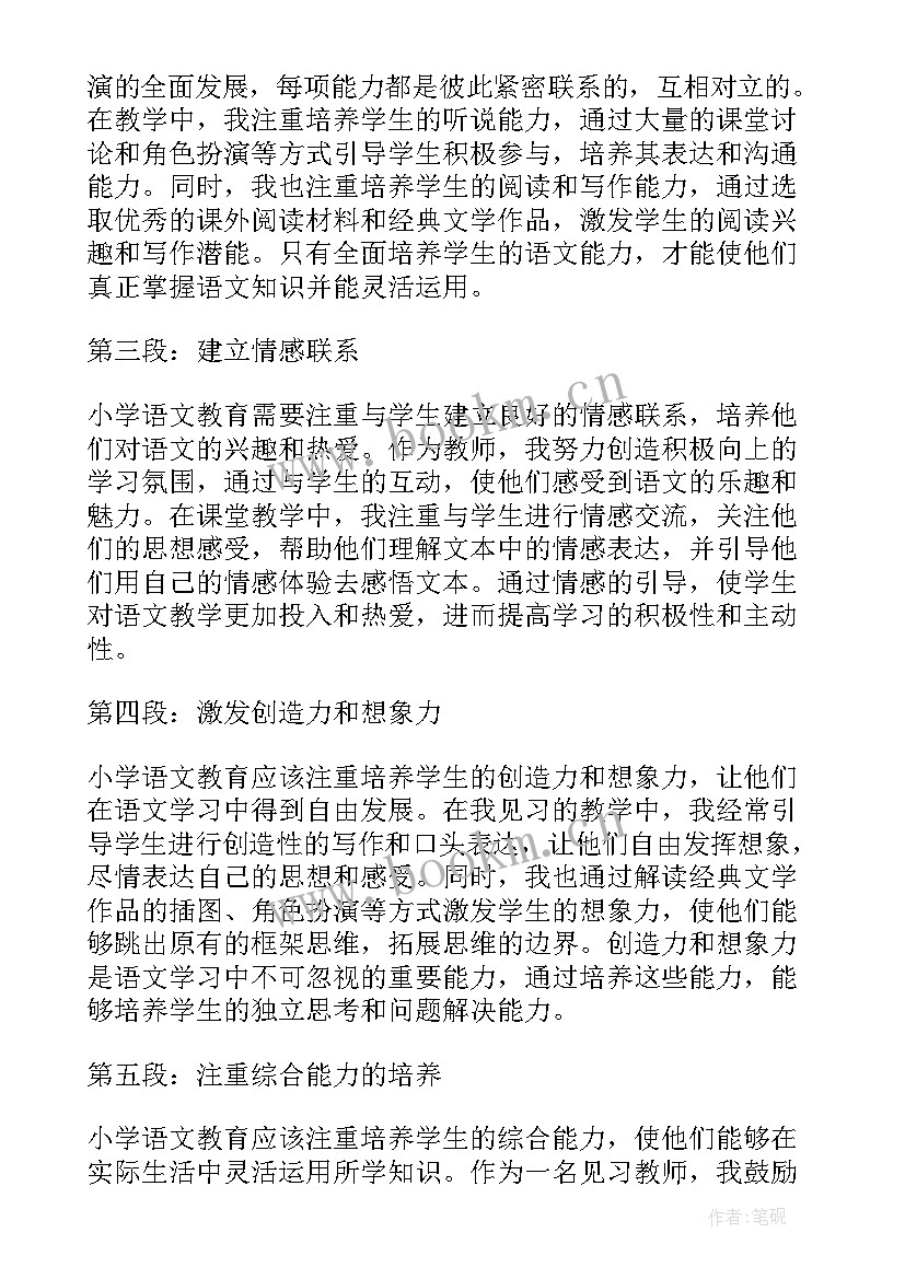 2023年小学语文教育教学经验总结(模板5篇)