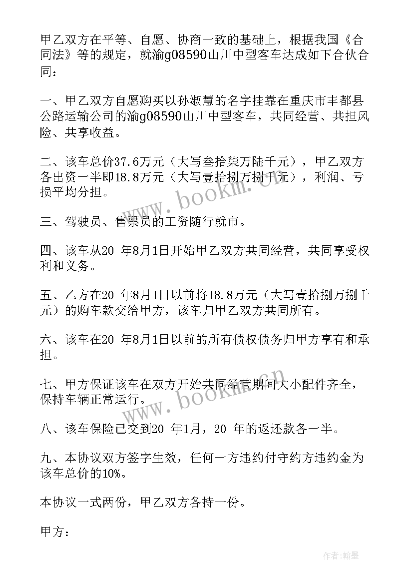 2023年车辆合伙经营协议合同双方 车辆合伙经营合同(实用9篇)