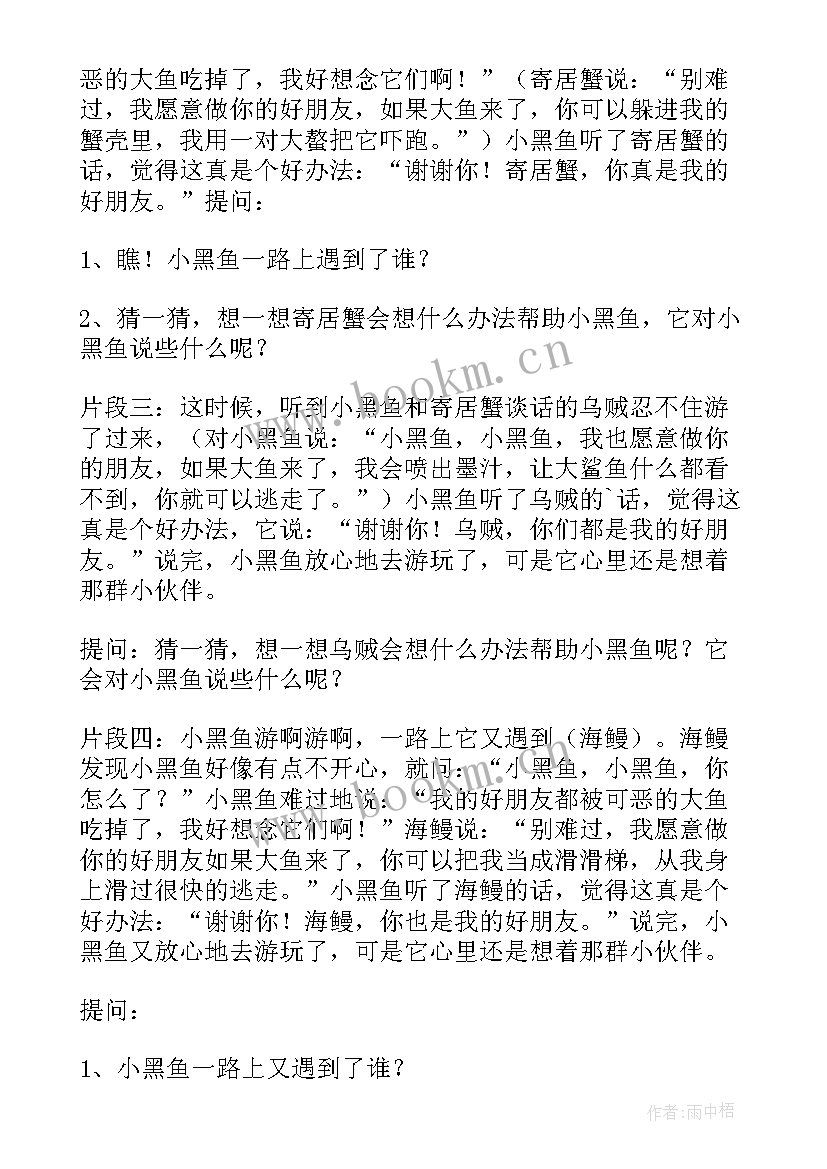 百鸟朝凤活动反思 大班语言小黑鱼教案及反思(优质9篇)