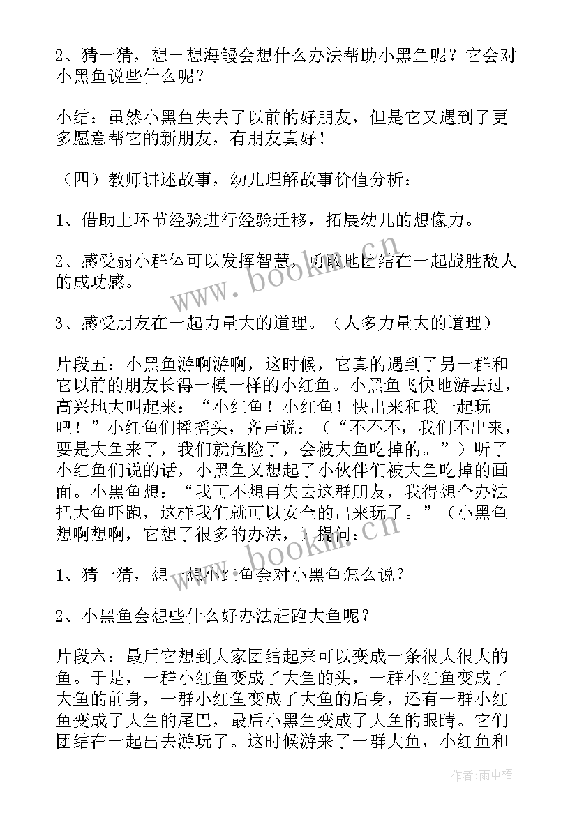 百鸟朝凤活动反思 大班语言小黑鱼教案及反思(优质9篇)