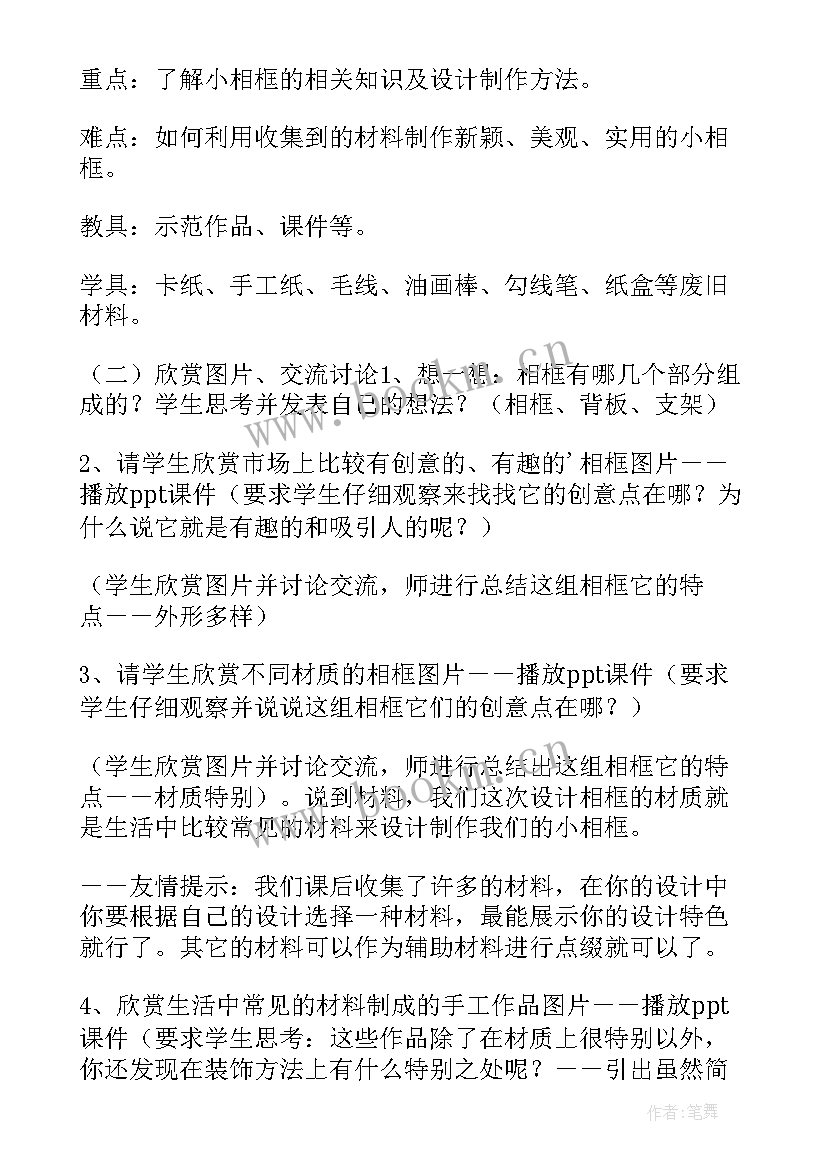 2023年三四年级美术画 四年级美术教案(优秀7篇)