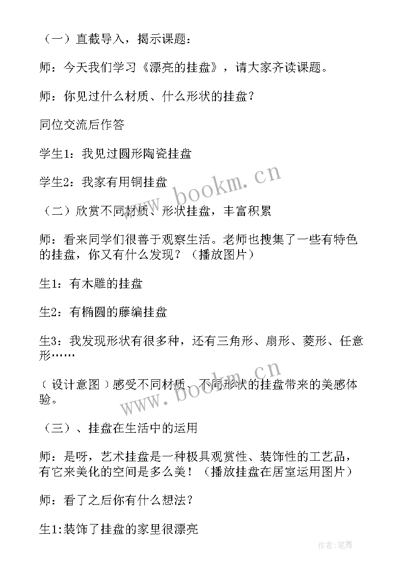 2023年三四年级美术画 四年级美术教案(优秀7篇)