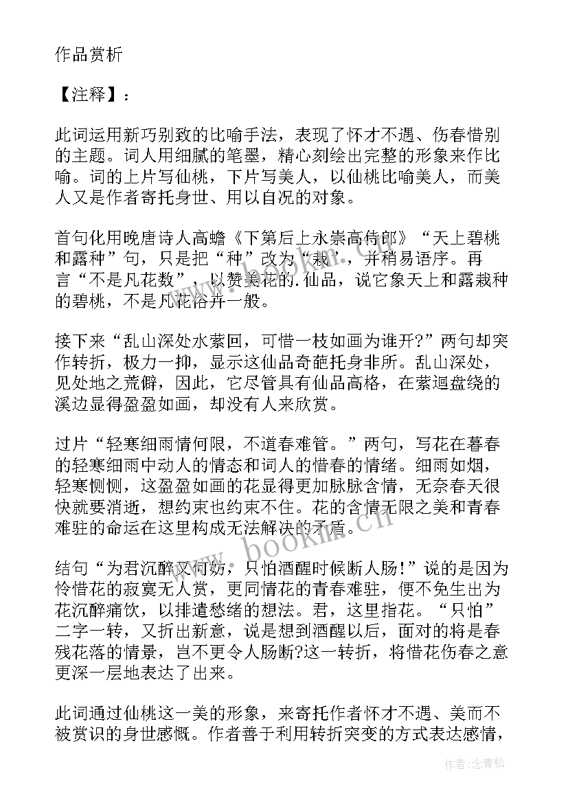 最新虞美人李煜注音版 睡美人阅读心得体会(优质5篇)