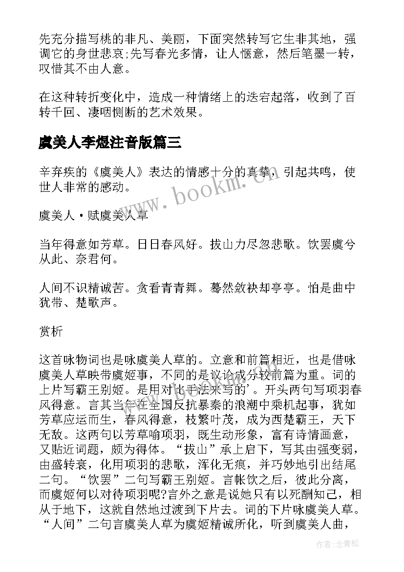 最新虞美人李煜注音版 睡美人阅读心得体会(优质5篇)