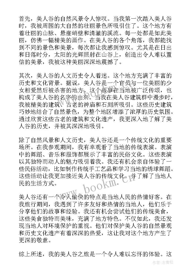 最新虞美人李煜注音版 睡美人阅读心得体会(优质5篇)