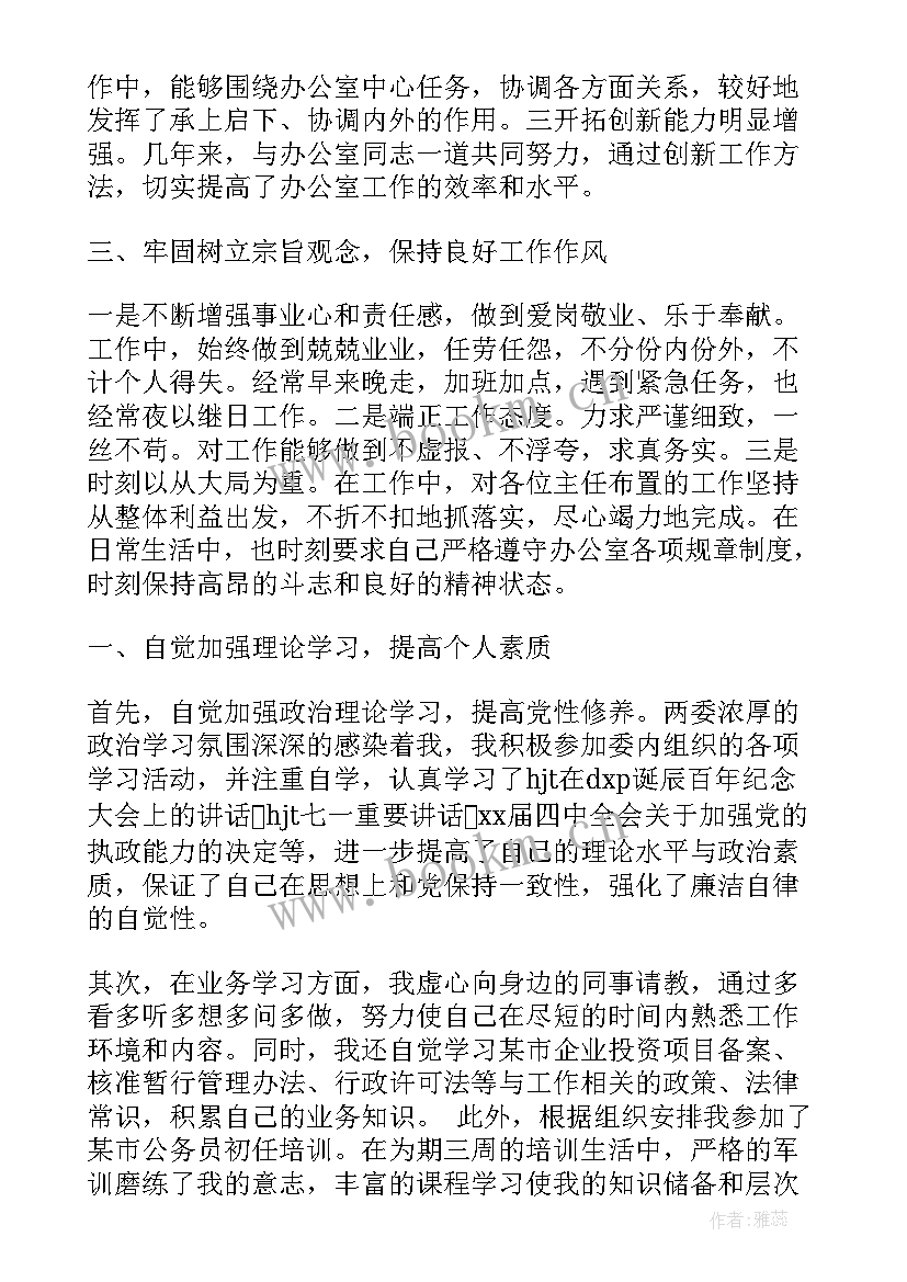 公务员个人工作总结近三年(汇总5篇)