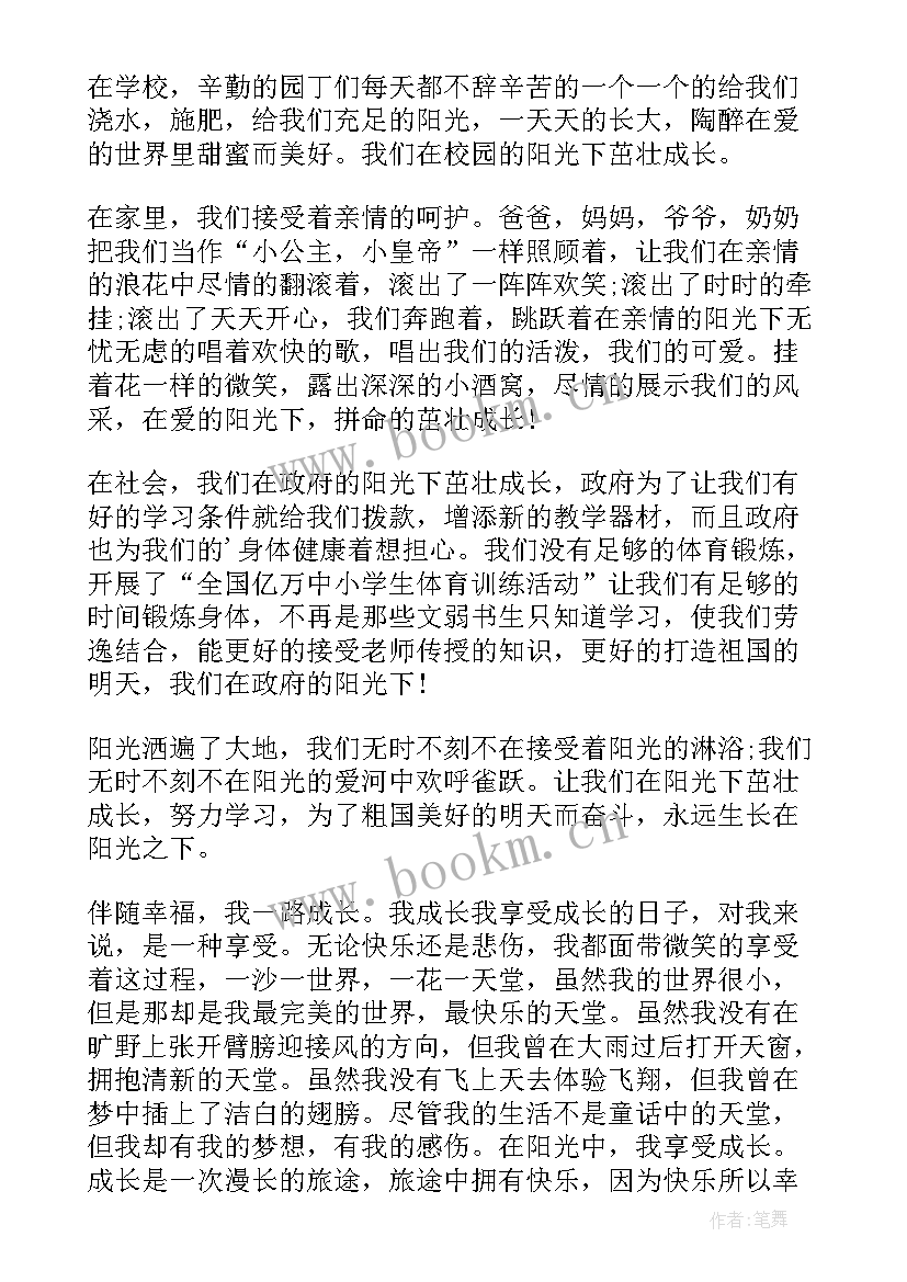 我是阳光少年演讲稿七年级(大全5篇)