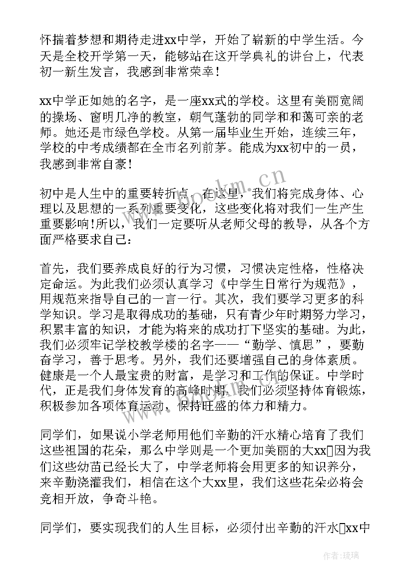 2023年高三开学典礼学生誓词 九年级开学典礼学生代表发言稿(模板5篇)