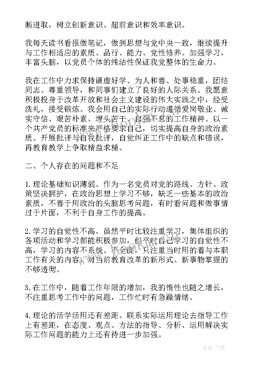 2023年自我批评总结发言材料(模板5篇)