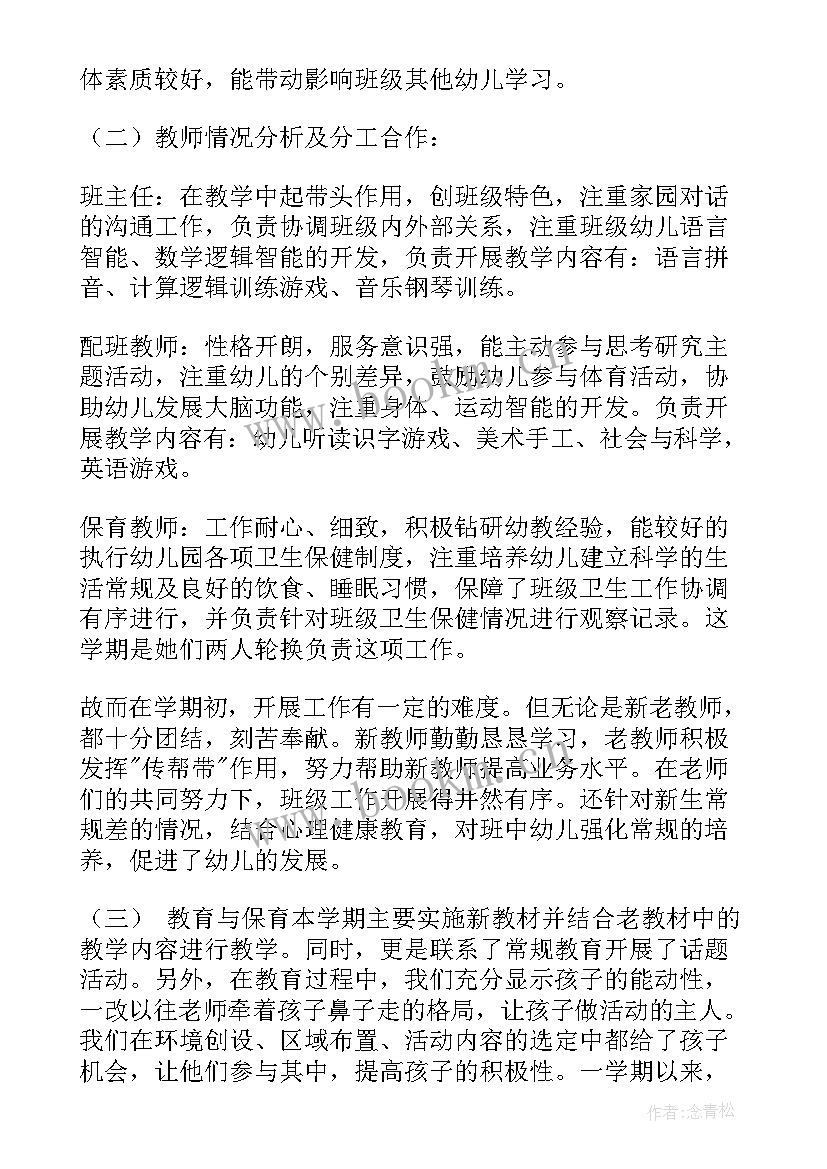 幼儿园大班工作总结大班 幼儿园大班班务工作总结(通用5篇)