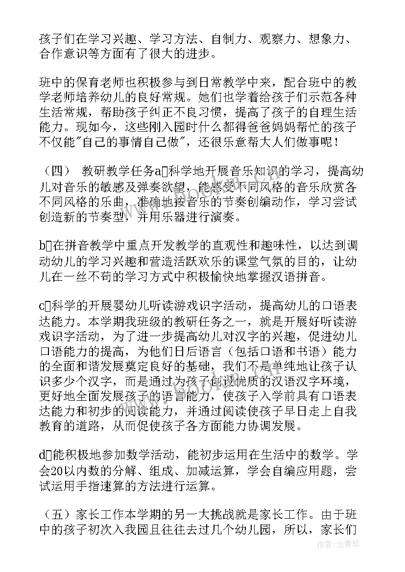 幼儿园大班工作总结大班 幼儿园大班班务工作总结(通用5篇)