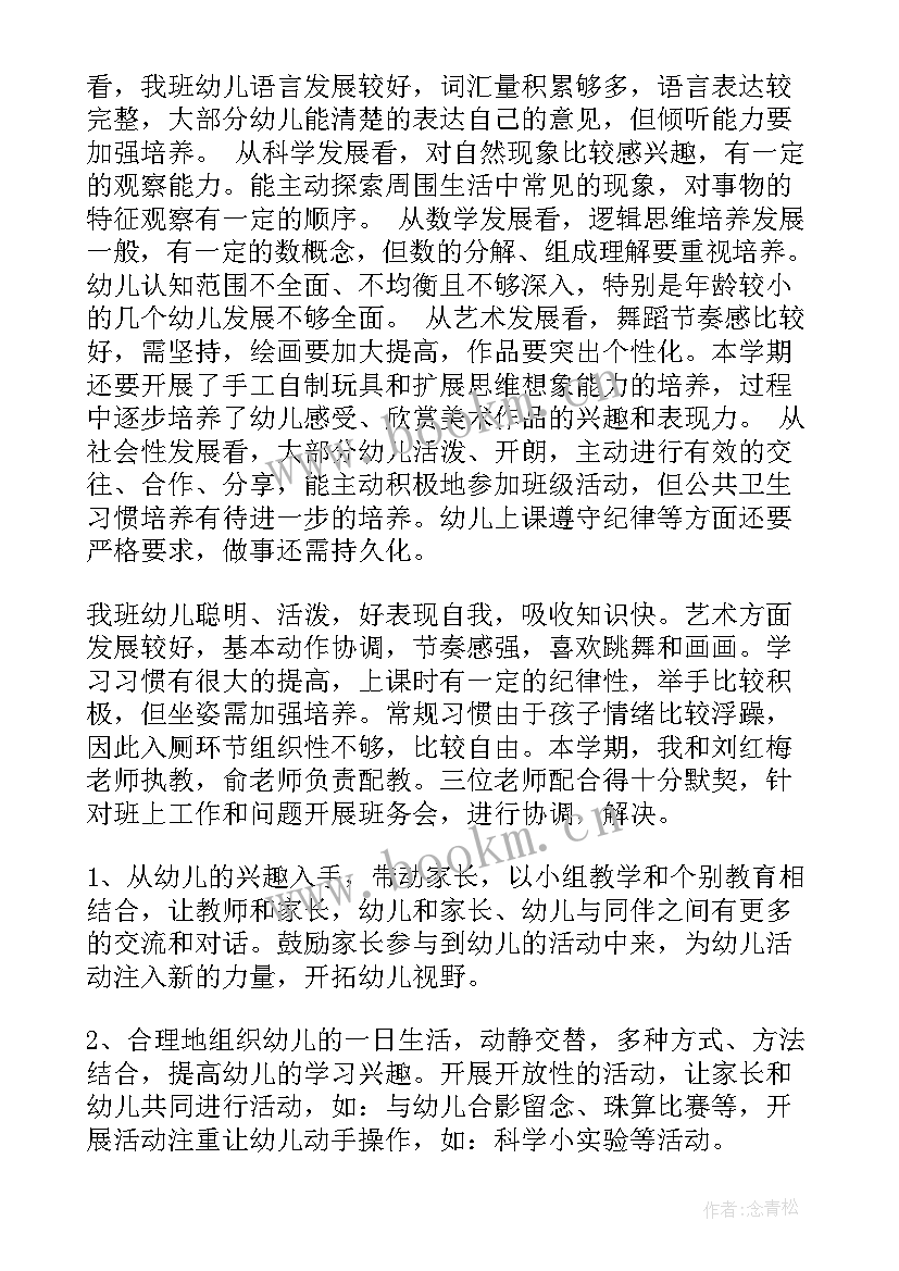 幼儿园大班工作总结大班 幼儿园大班班务工作总结(通用5篇)