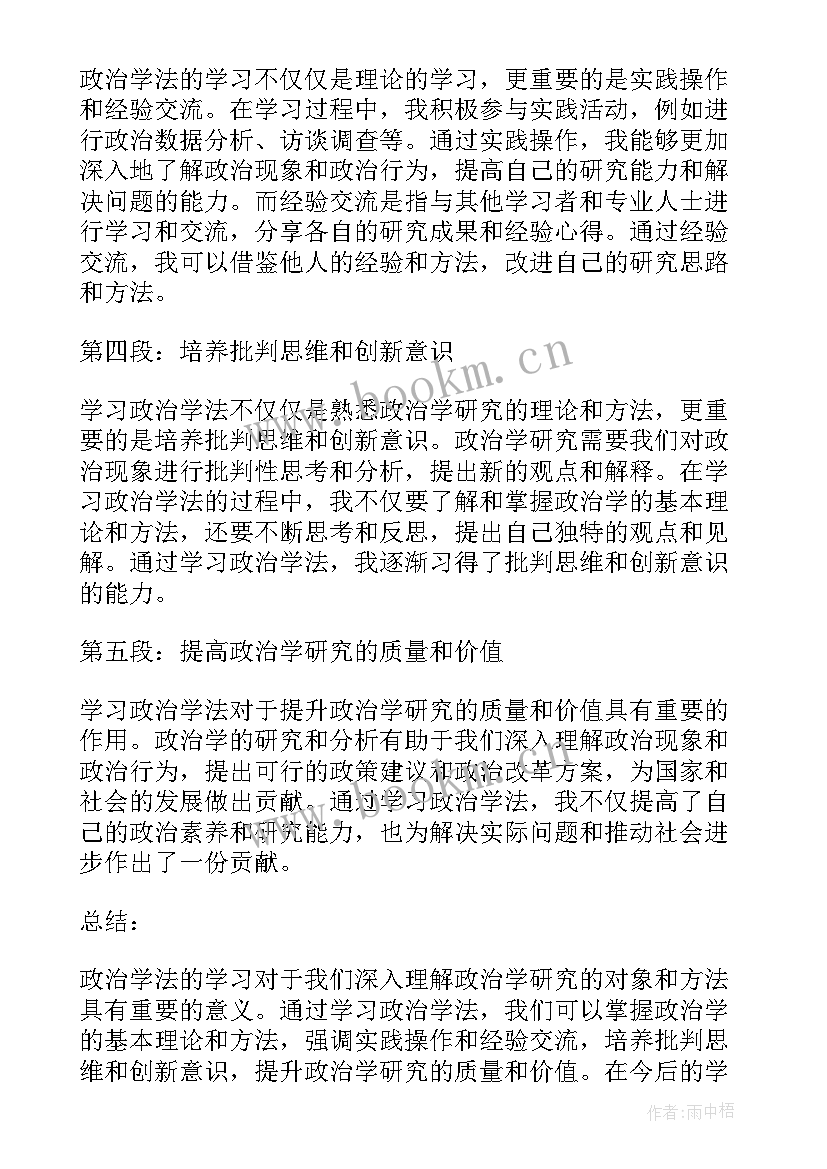 最新学法交流心得体会(优质5篇)